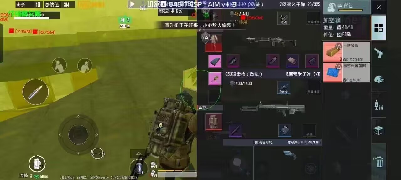 和平精英辅助【快鱼S直装容器版】全图透视 锁死自瞄 人物美化 人物方框 人物射线 人物骨骼